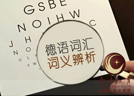 南寧青秀區(qū)哪里有德語(yǔ)培訓(xùn)？